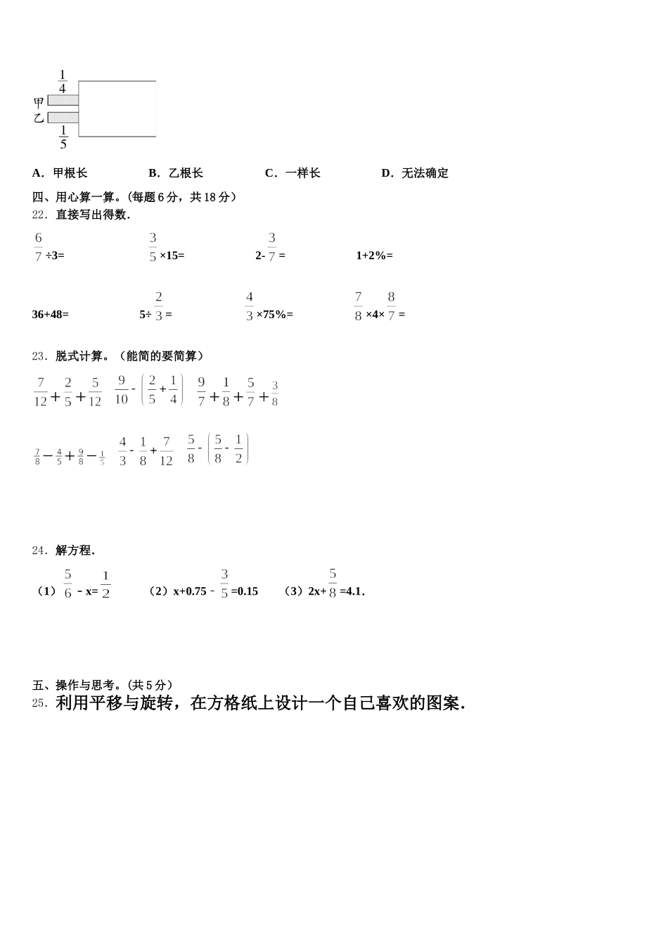 2025-2026学年黄南藏族自治州尖扎县五年级数学第二学期期末综合测试试题含答案_第3页