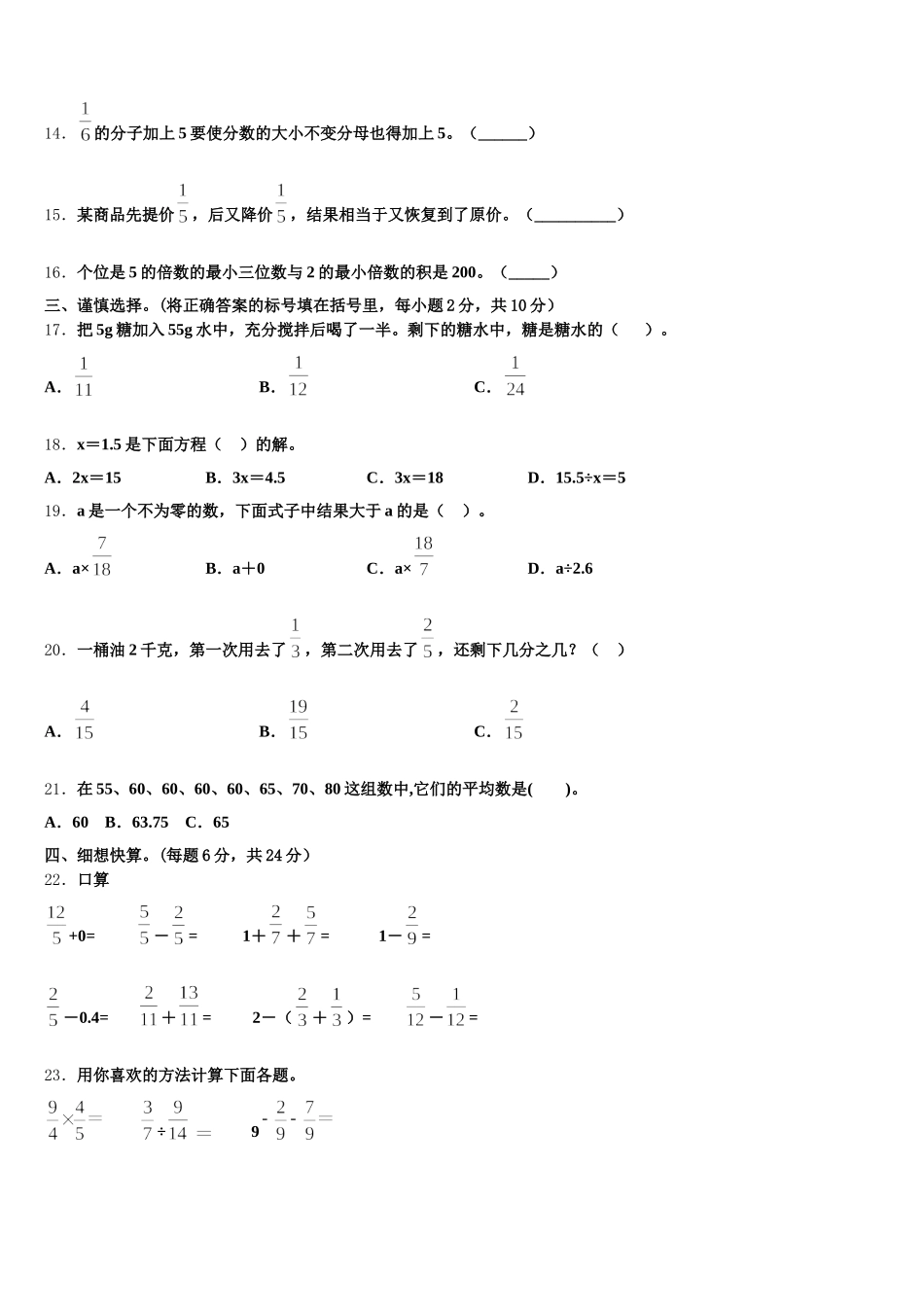 2025-2026学年青海省玉树藏族自治州治多县五下数学期末监测模拟试题含答案_第2页