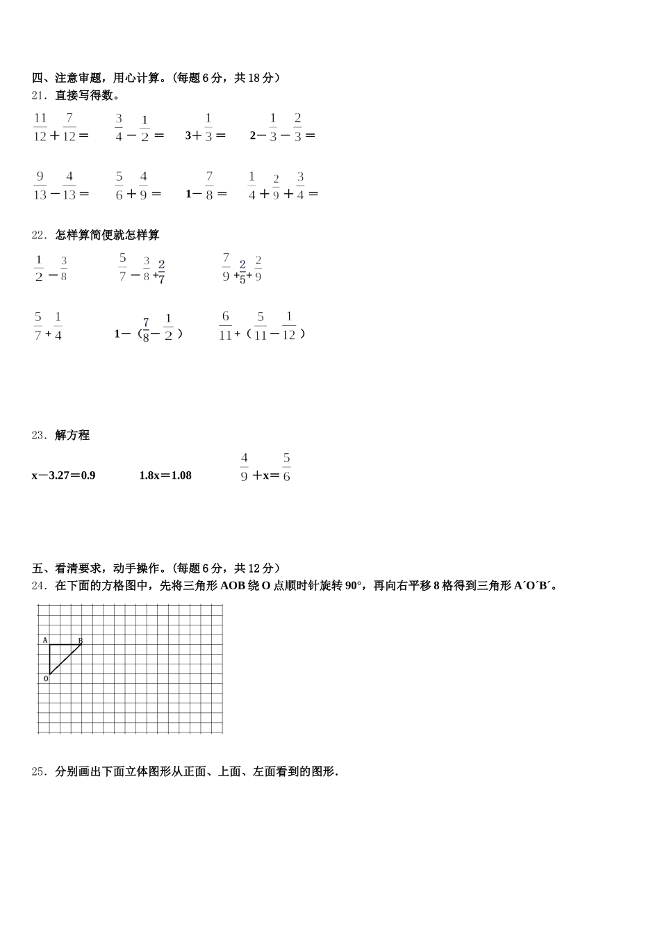 2026届青海省海东地区互助土族自治县数学五年级第二学期期末质量跟踪监视模拟试题含答案_第3页