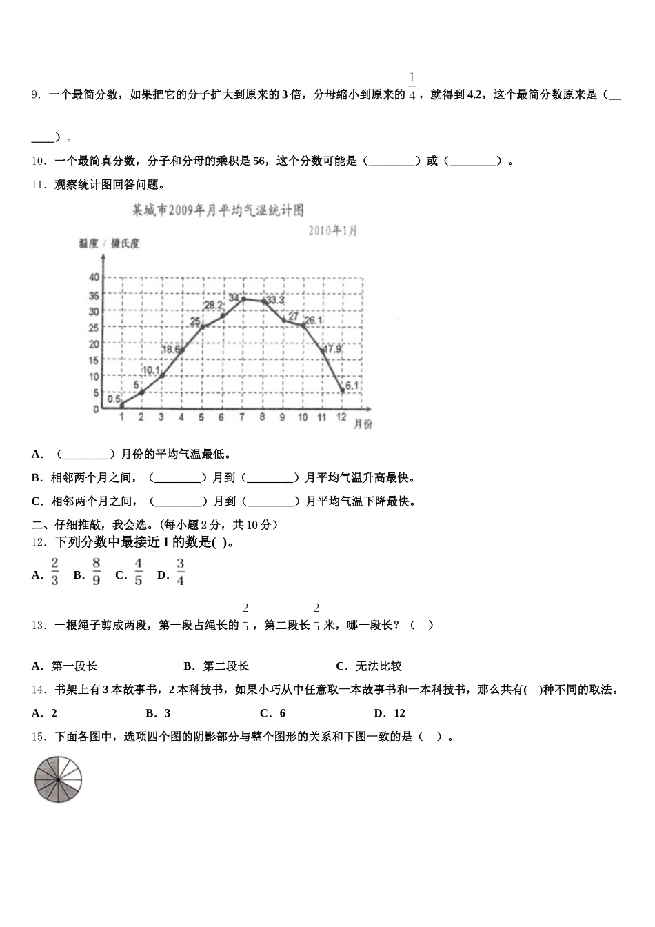 2026届黄南藏族自治州同仁县数学五下期末复习检测模拟试题含答案_第2页