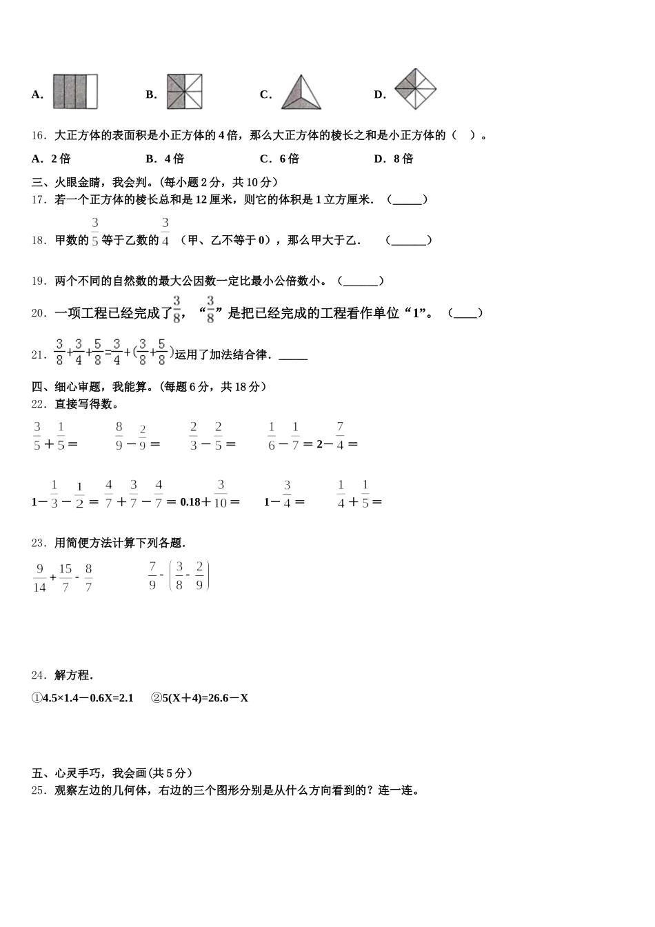 2026届黄南藏族自治州同仁县数学五下期末复习检测模拟试题含答案_第3页