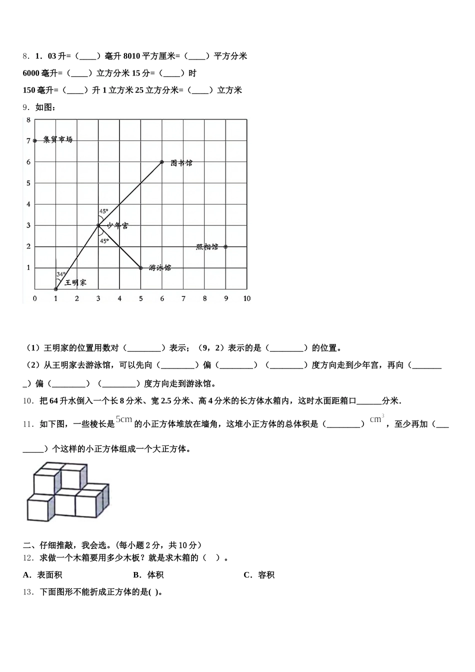 2025年青海省玉树藏族自治州杂多县数学五下期末考试模拟试题含答案_第2页