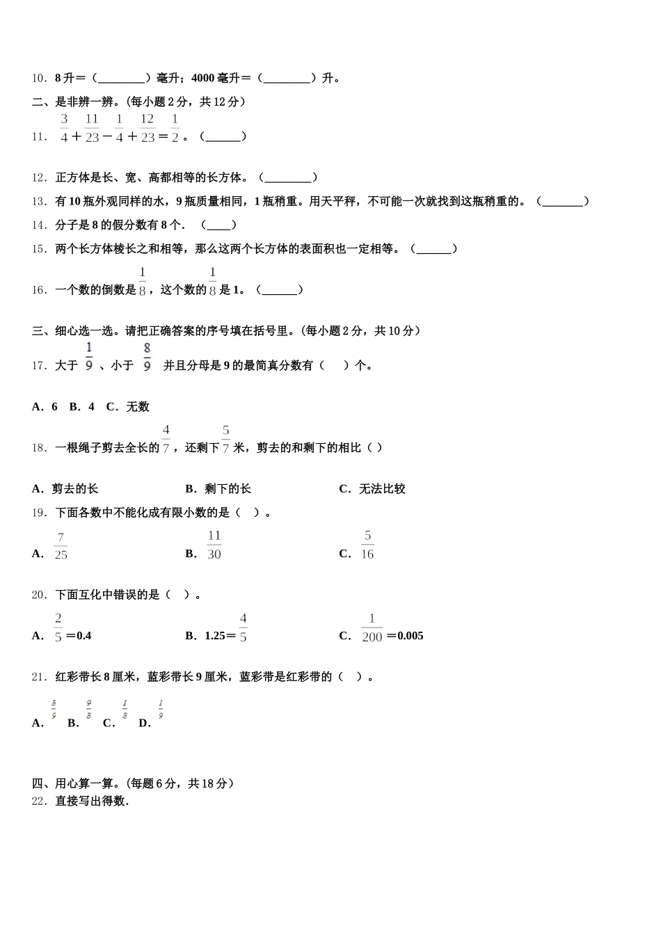 2025-2026学年青海省西宁市湟中县数学五年级第二学期期末监测试题含答案_第2页