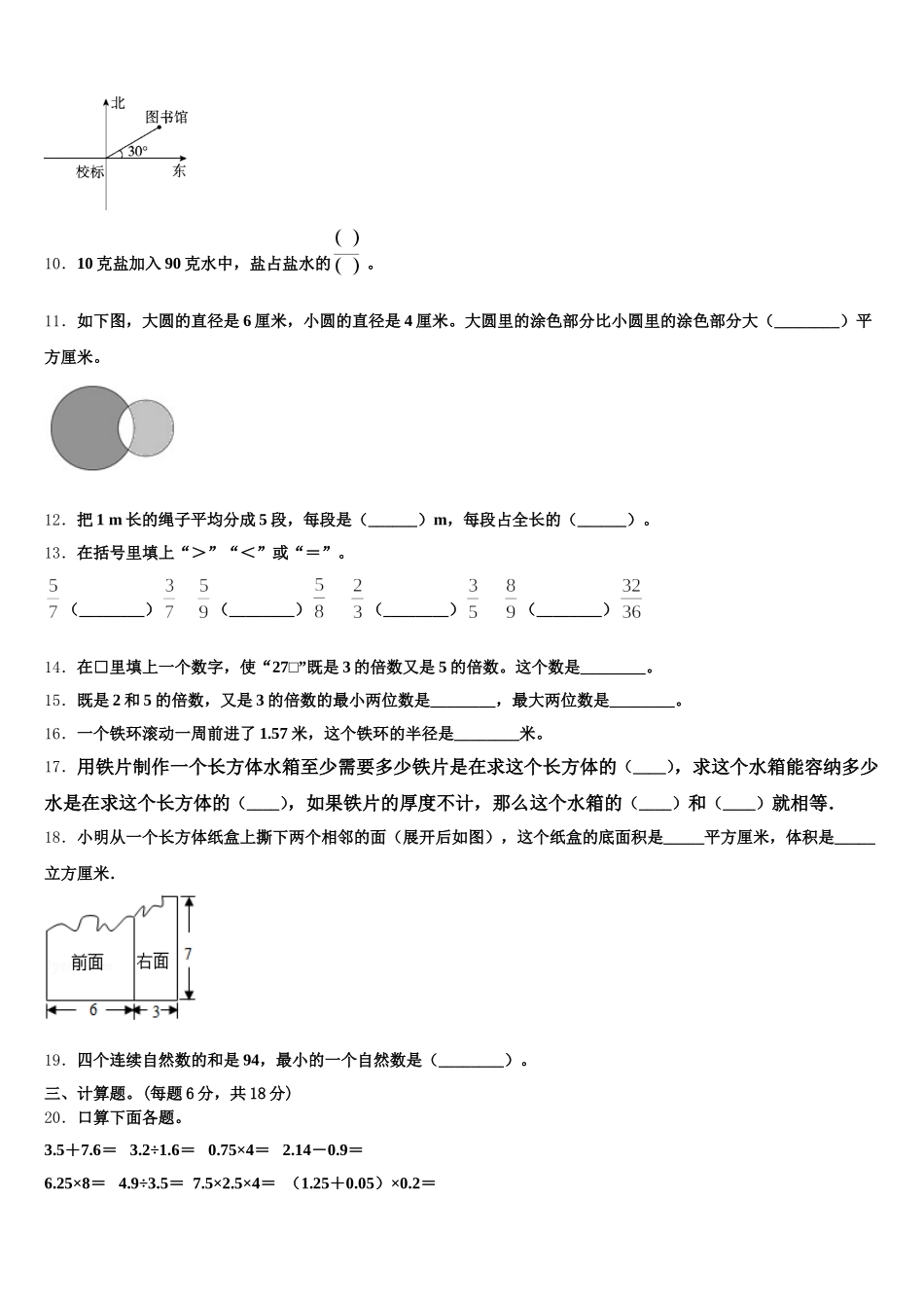 2026届青海省西宁市城北区五下数学期末学业质量监测模拟试题含答案_第2页