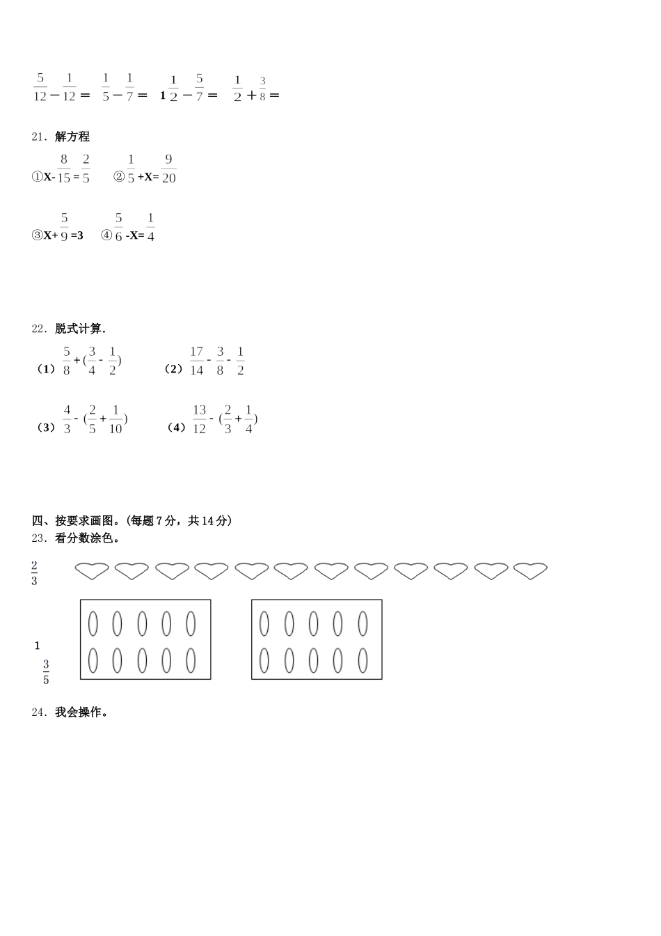 2026届青海省西宁市城北区五下数学期末学业质量监测模拟试题含答案_第3页
