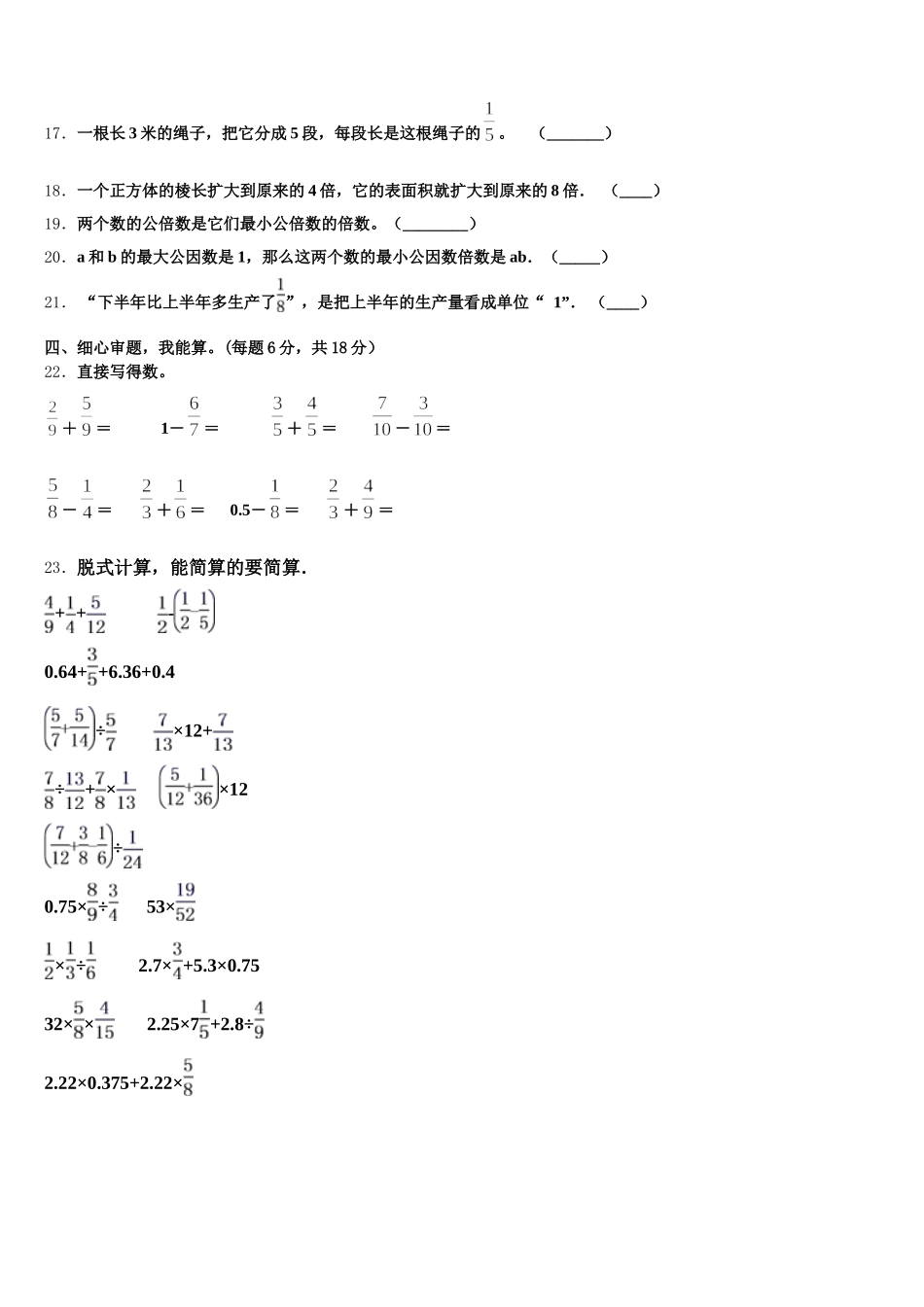 2025-2026学年青海省黄南藏族自治州河南蒙古族自治县数学五下期末经典试题含答案_第3页