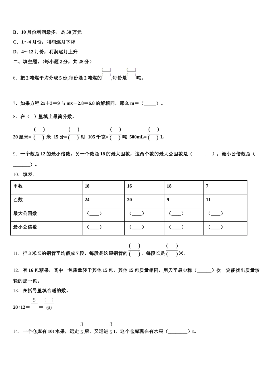 2025年青海省海东地区乐都县数学五下期末经典试题含答案_第2页