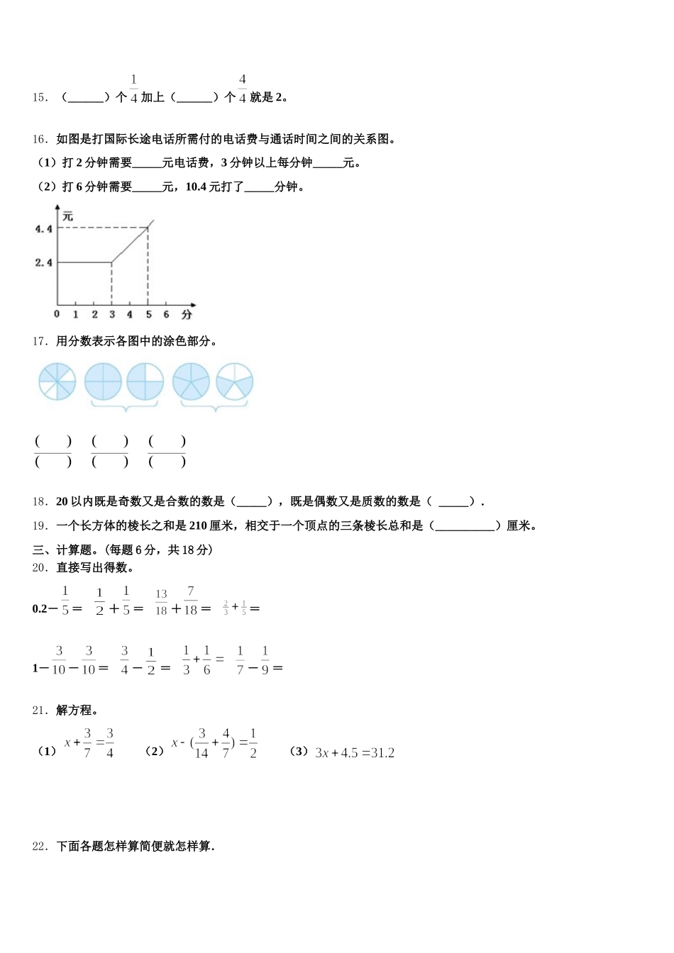 2025年青海省海东地区乐都县数学五下期末经典试题含答案_第3页