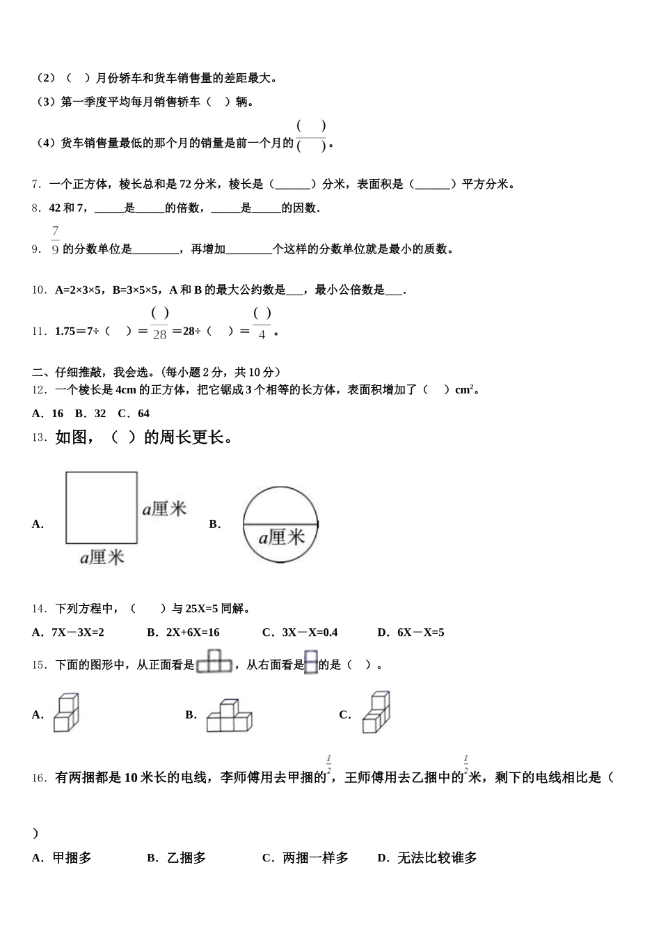 2026届青海省海西蒙古族藏族自治州乌兰县数学五年级第二学期期末检测模拟试题含答案_第2页