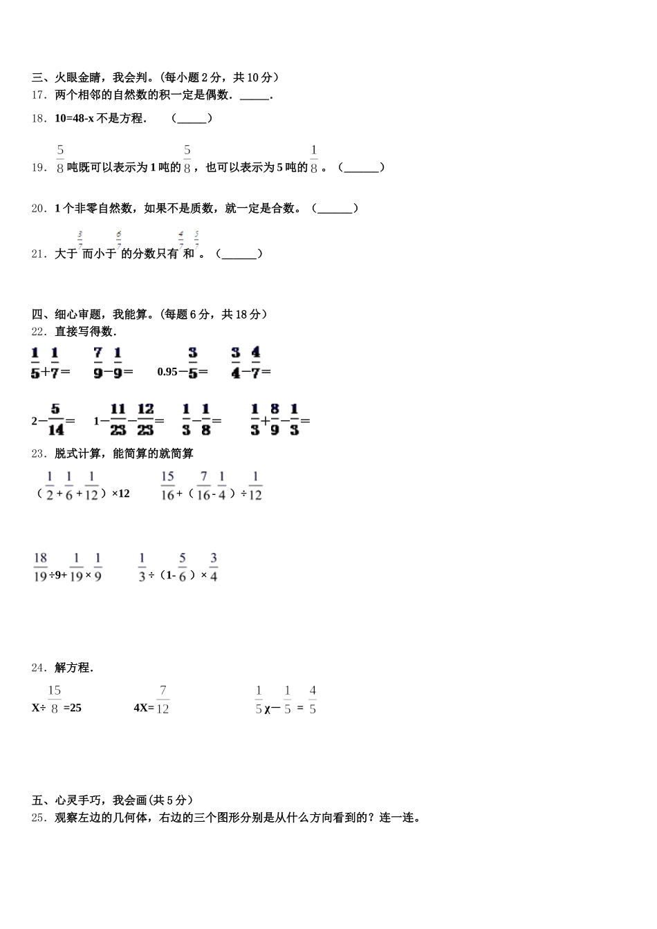 2026届青海省海西蒙古族藏族自治州乌兰县数学五年级第二学期期末检测模拟试题含答案_第3页