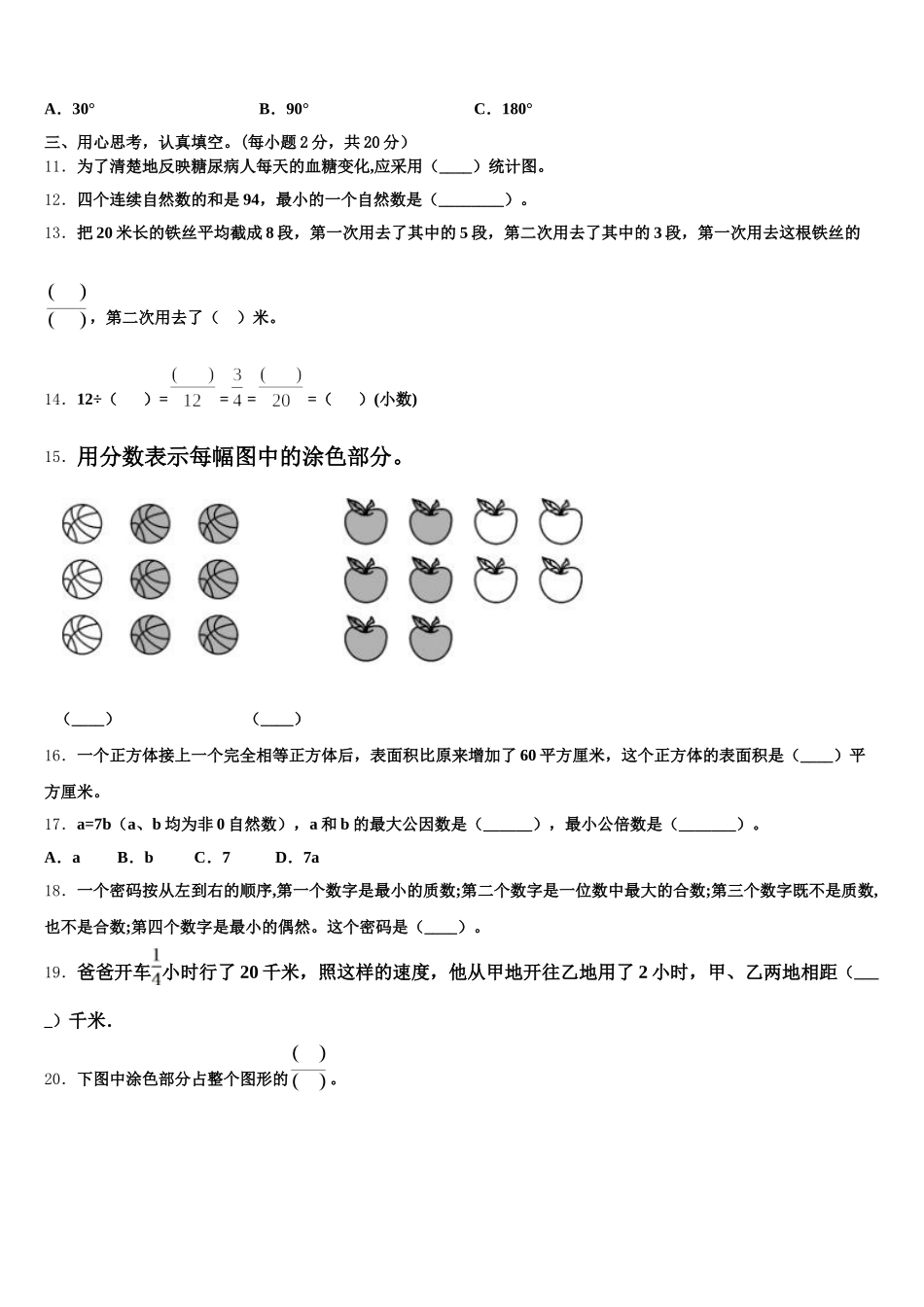 2025年青海省海西蒙古族藏族自治州数学五年级第二学期期末综合测试模拟试题含答案_第2页
