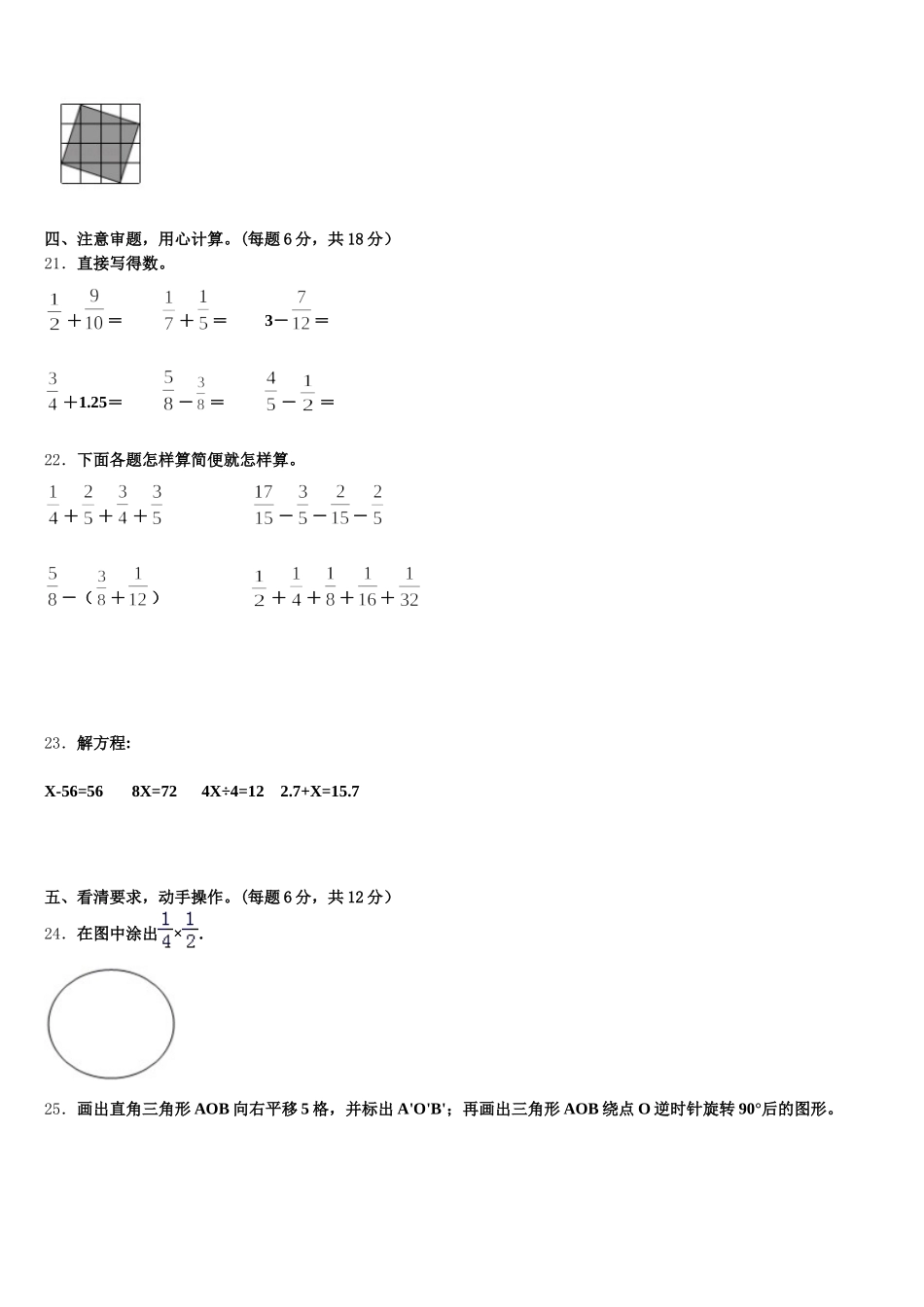 2025年青海省海西蒙古族藏族自治州数学五年级第二学期期末综合测试模拟试题含答案_第3页