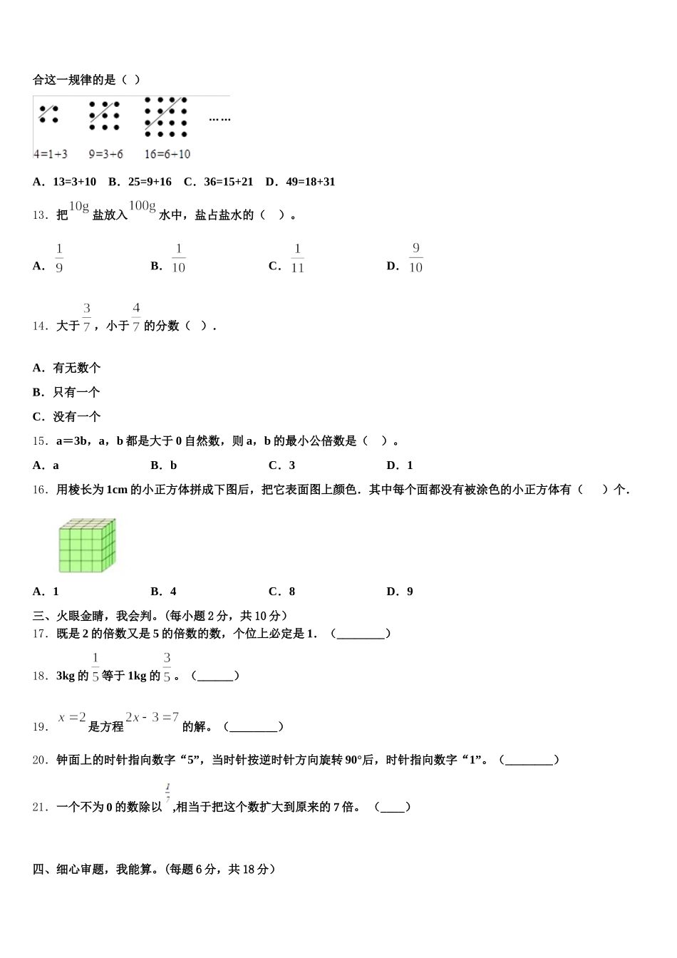 2025-2026学年格尔木市数学五下期末综合测试试题含答案_第2页