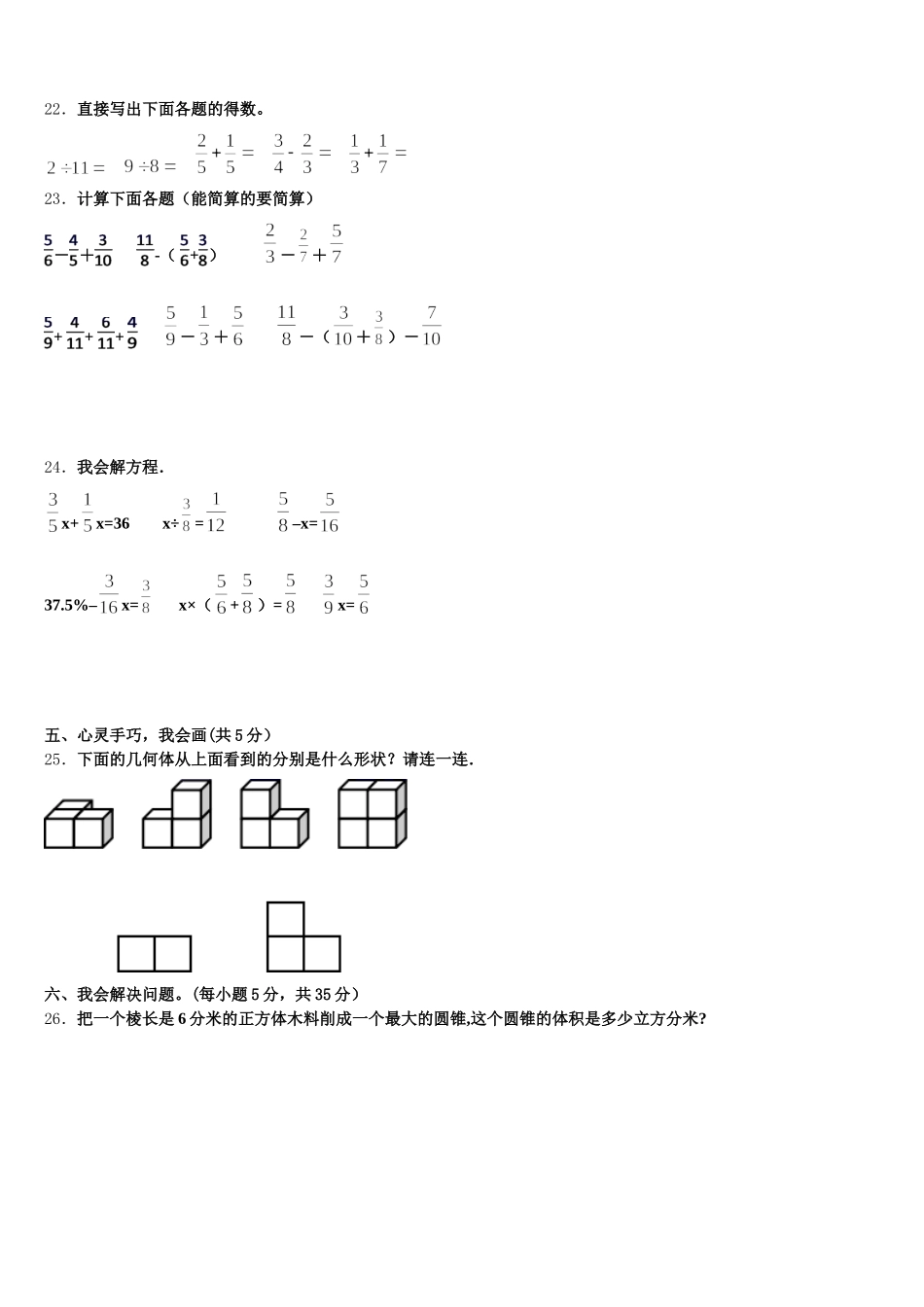 2025-2026学年格尔木市数学五下期末综合测试试题含答案_第3页