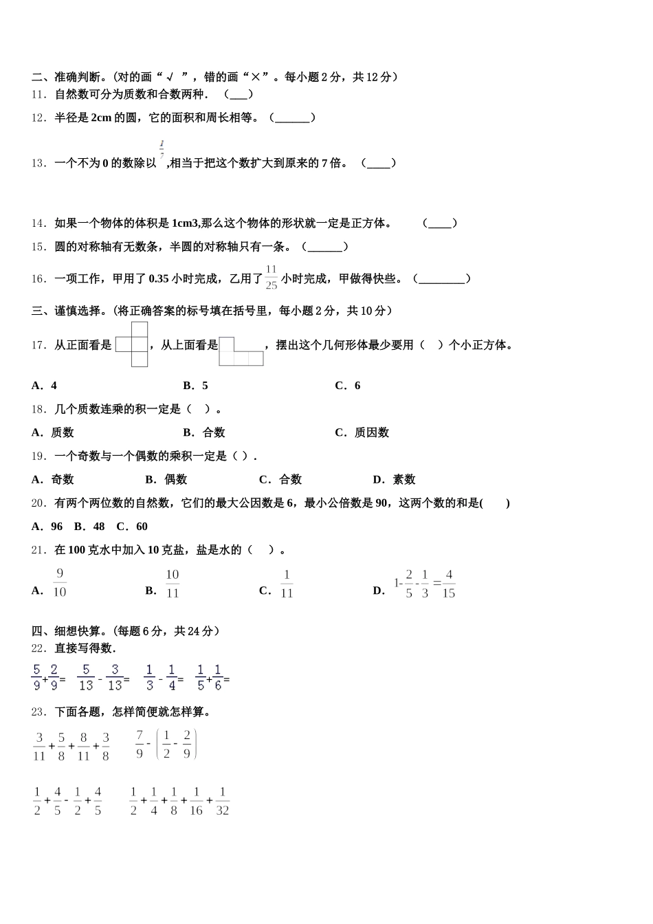 2026届青海省玉树藏族自治州杂多县五年级数学第二学期期末调研模拟试题含答案_第2页