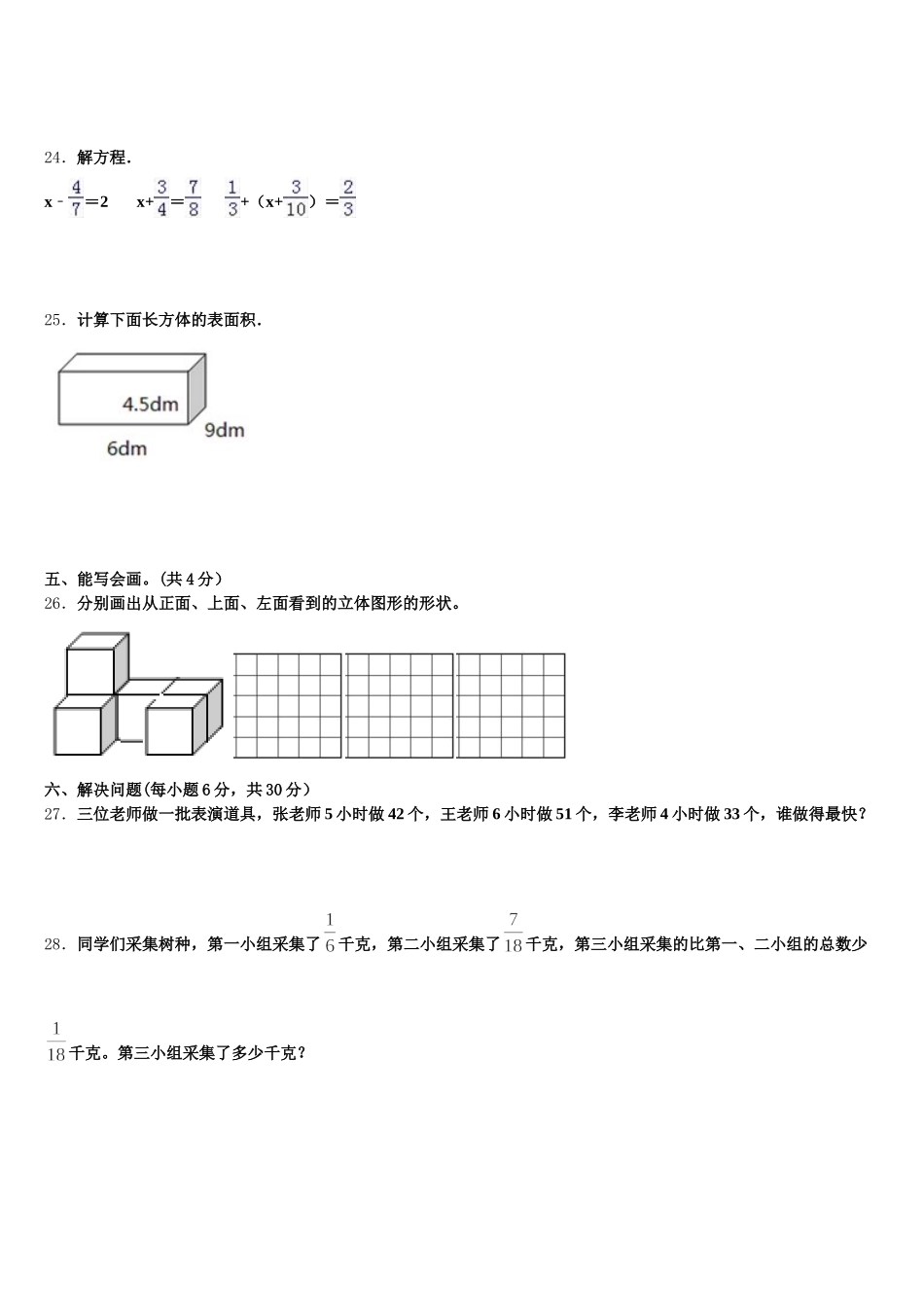 2026届青海省玉树藏族自治州杂多县五年级数学第二学期期末调研模拟试题含答案_第3页