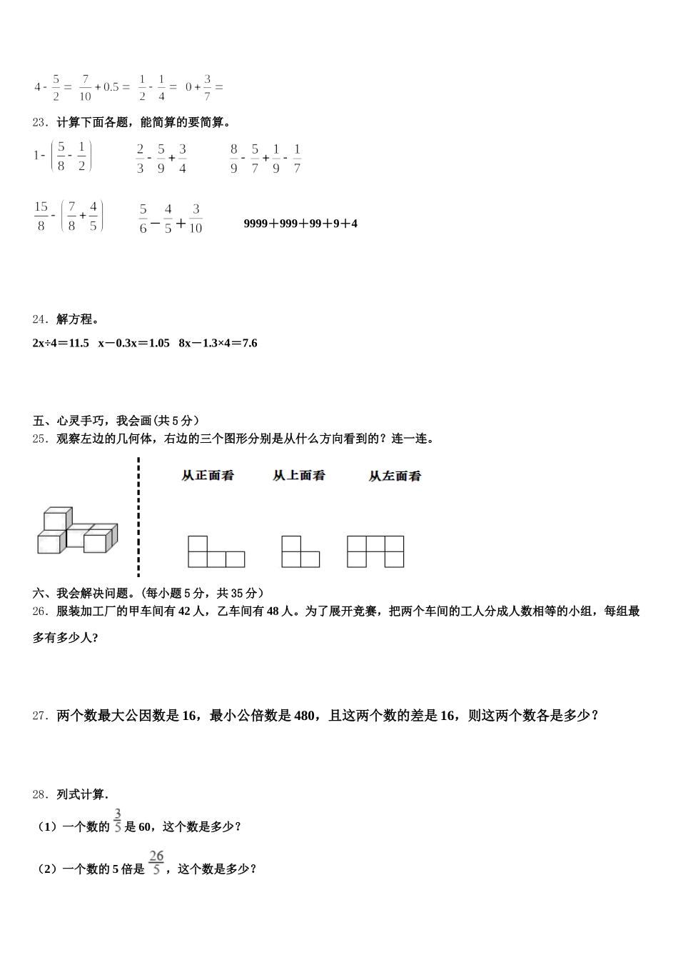 2026届青海省五年级数学第二学期期末达标检测模拟试题含答案_第3页