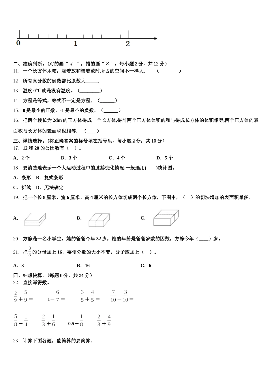 2025-2026学年青海省西宁市城西区五下数学期末质量检测模拟试题含答案_第2页