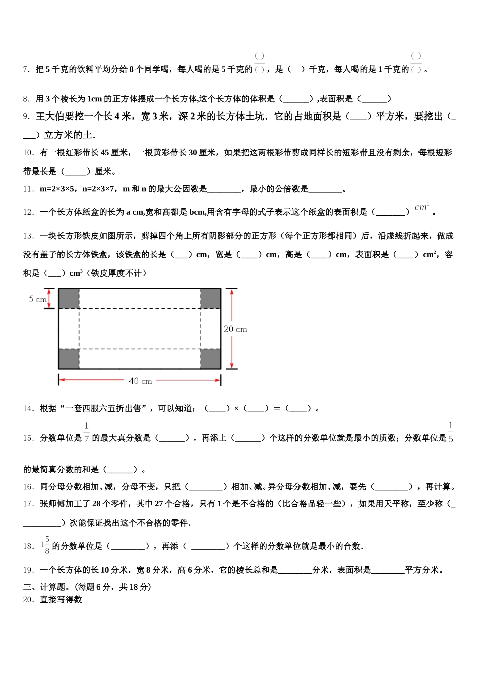 2025年青海省黄南藏族自治州五下数学期末检测试题含答案_第2页