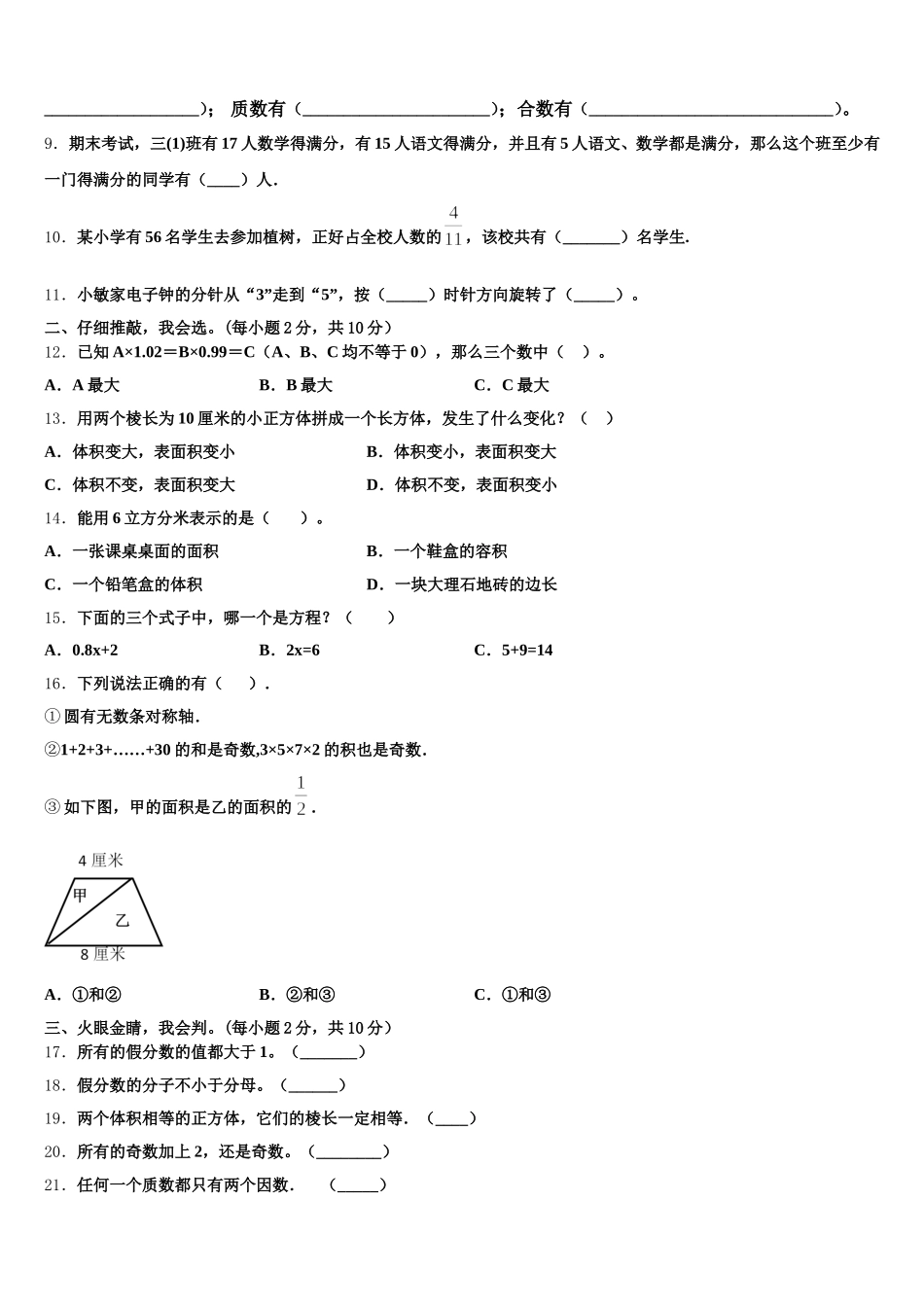 2025-2026学年青海省海北藏族自治州刚察县数学五年级第二学期期末经典试题含答案_第2页