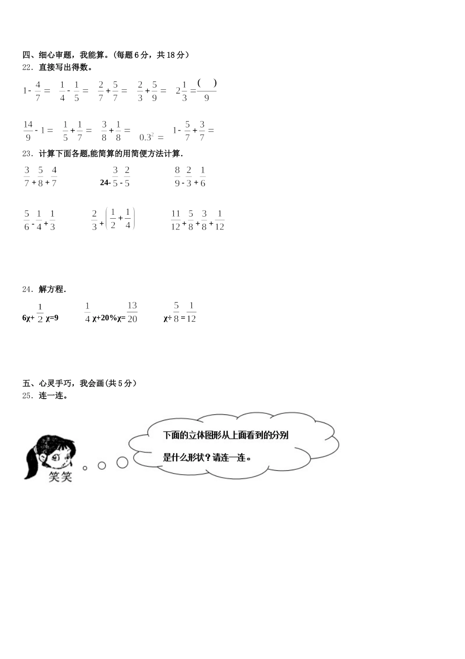 2025-2026学年青海省海北藏族自治州刚察县数学五年级第二学期期末经典试题含答案_第3页