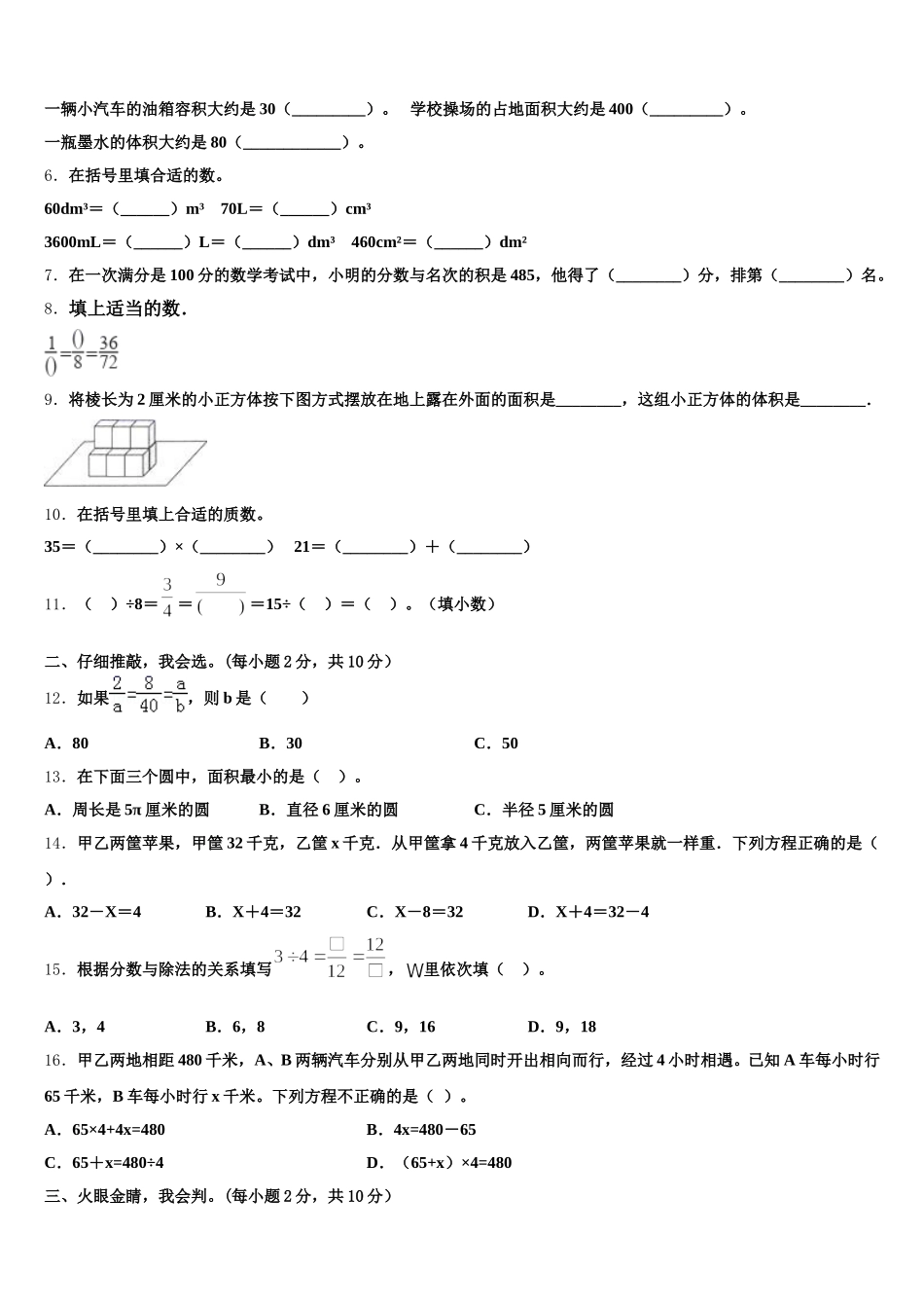 2026届西宁市数学五年级第二学期期末教学质量检测试题含答案_第2页