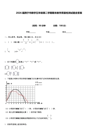 2026届西宁市数学五年级第二学期期末教学质量检测试题含答案