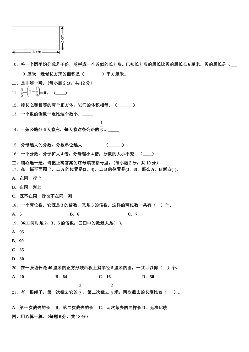 2025年格尔木市五下数学期末综合测试试题含答案_第2页