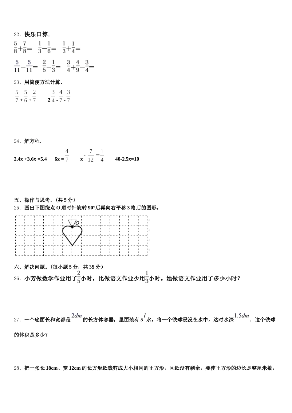 2025年格尔木市五下数学期末综合测试试题含答案_第3页