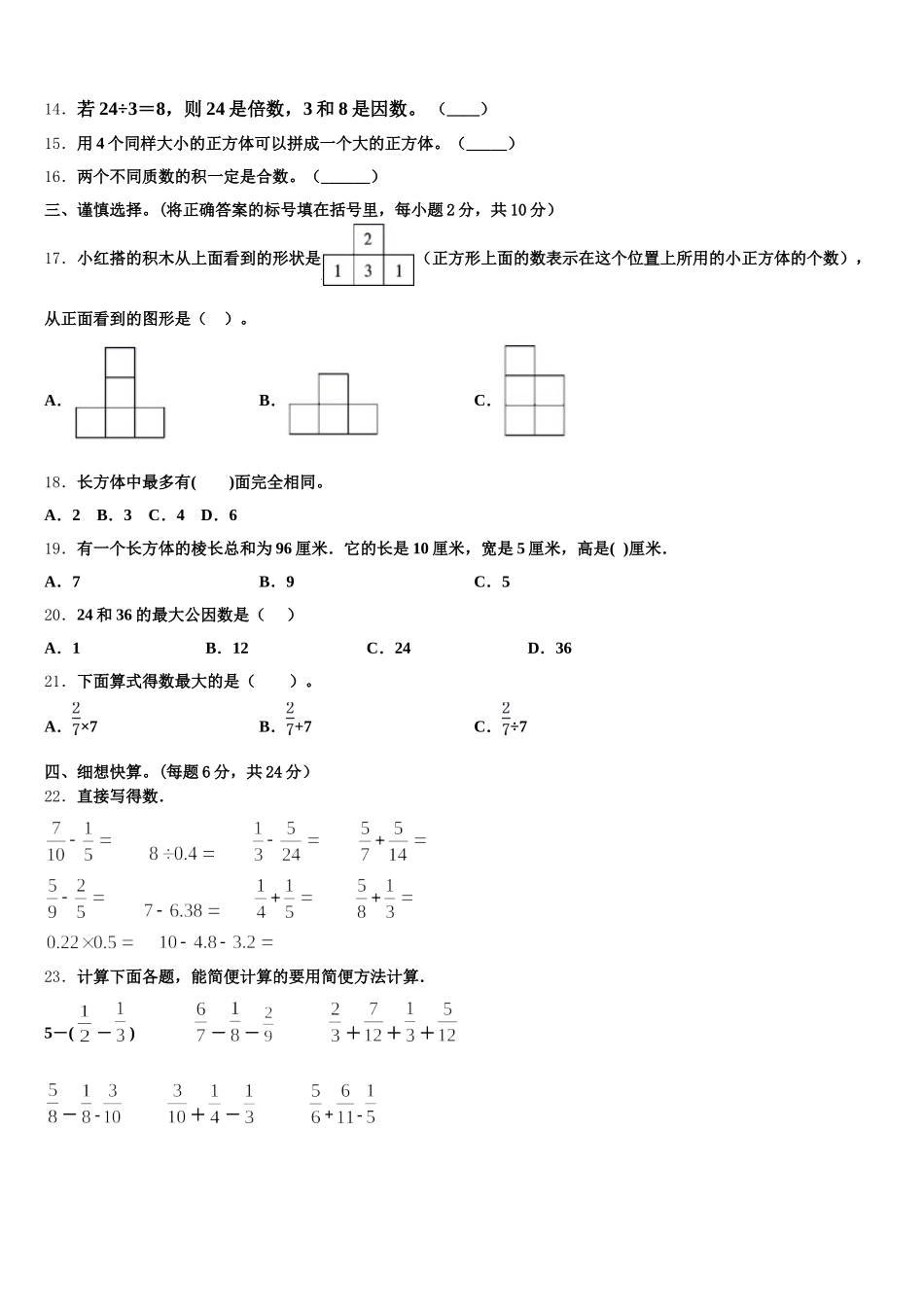 2025年青海五下数学期末教学质量检测模拟试题含答案_第2页