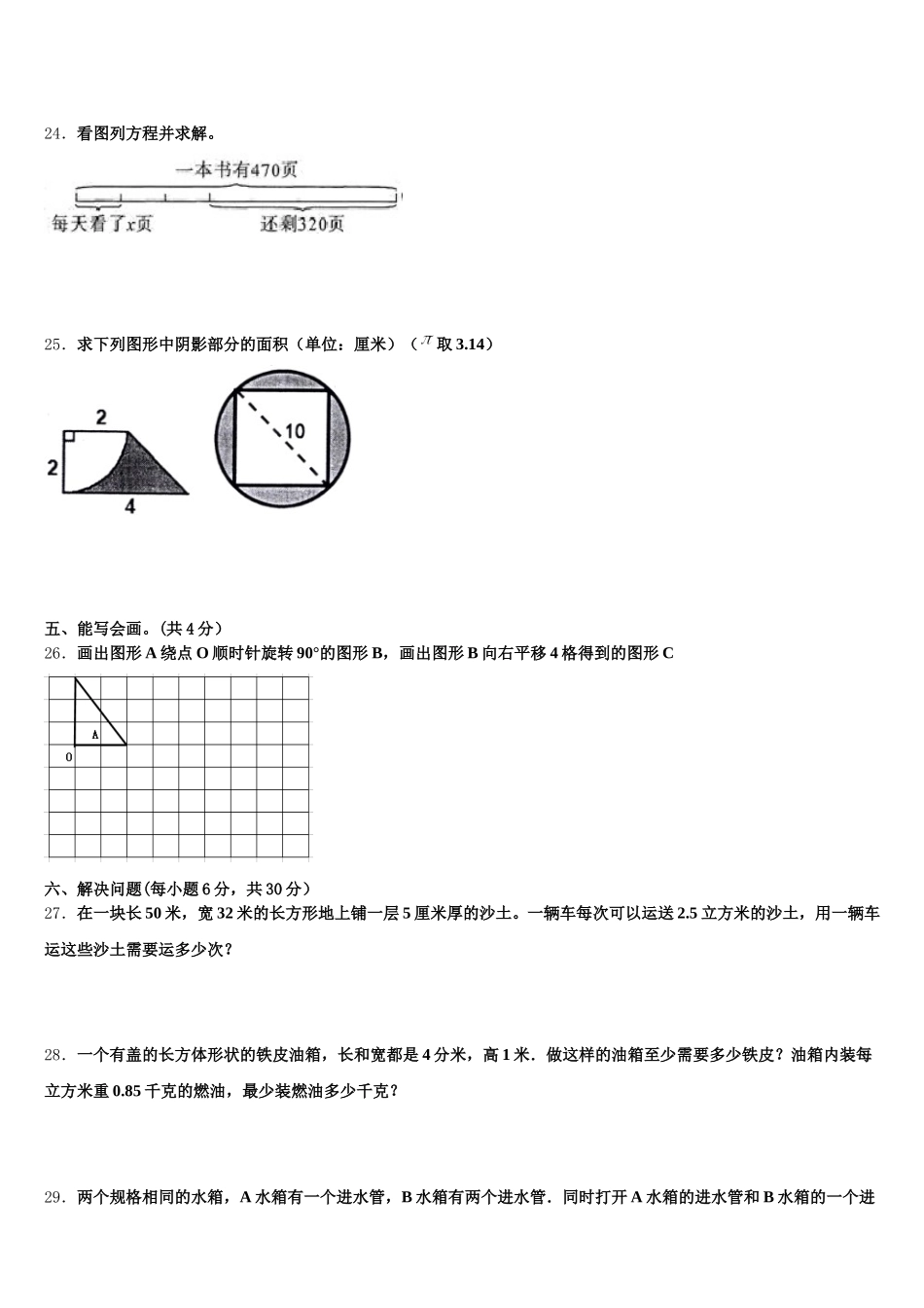 2025年青海五下数学期末教学质量检测模拟试题含答案_第3页