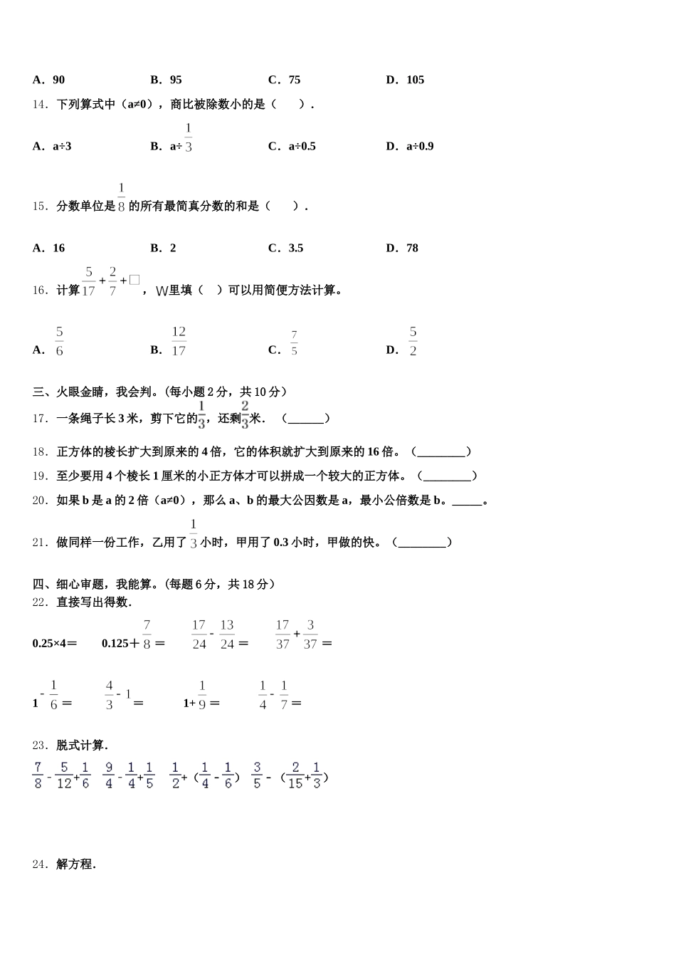 2025年青海省海西蒙古族藏族自治州天峻县数学五下期末复习检测试题含答案_第2页