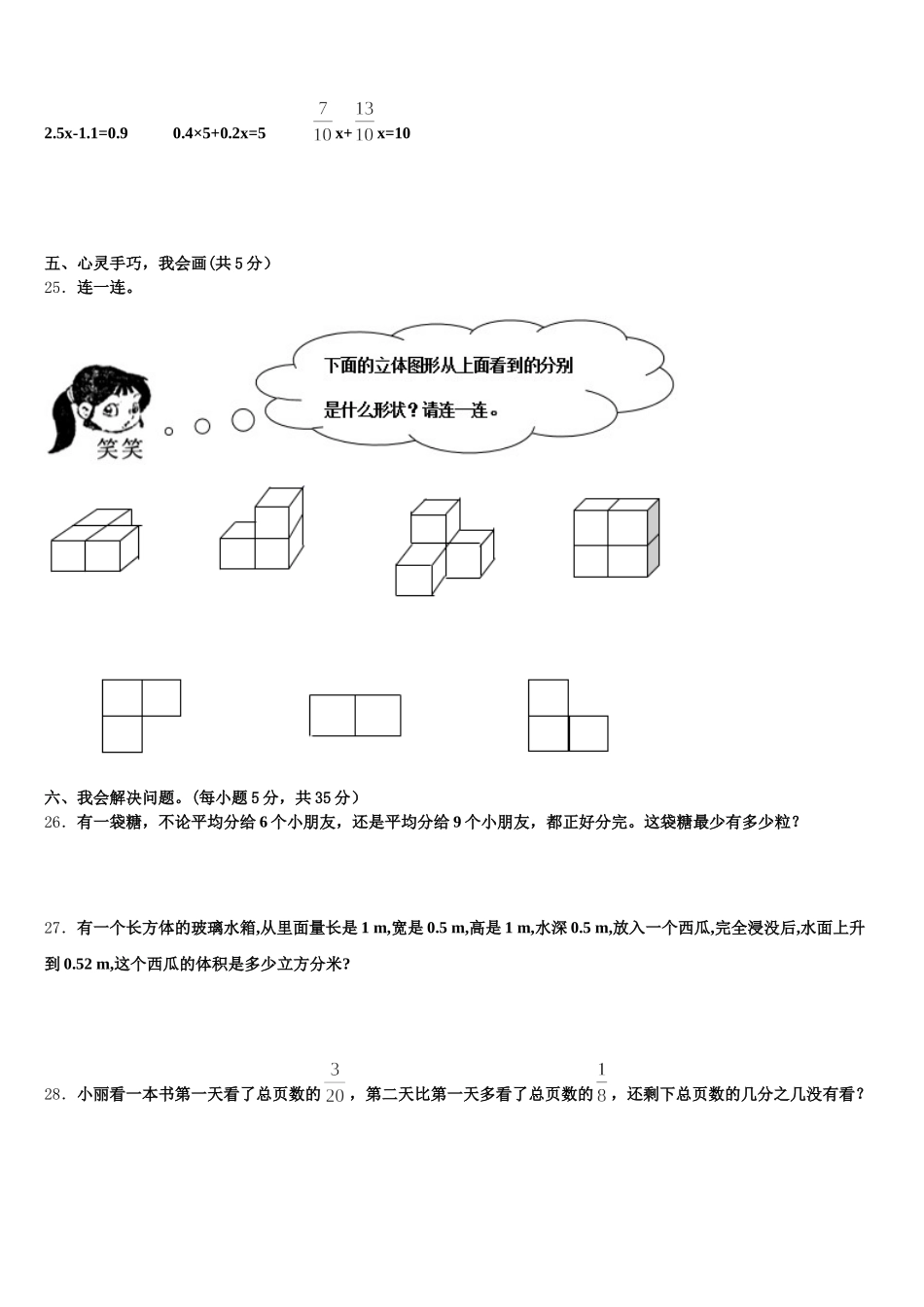 2025年青海省海西蒙古族藏族自治州天峻县数学五下期末复习检测试题含答案_第3页