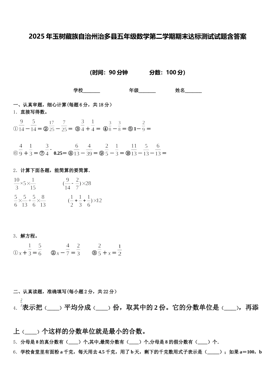 2025年玉树藏族自治州治多县五年级数学第二学期期末达标测试试题含答案_第1页