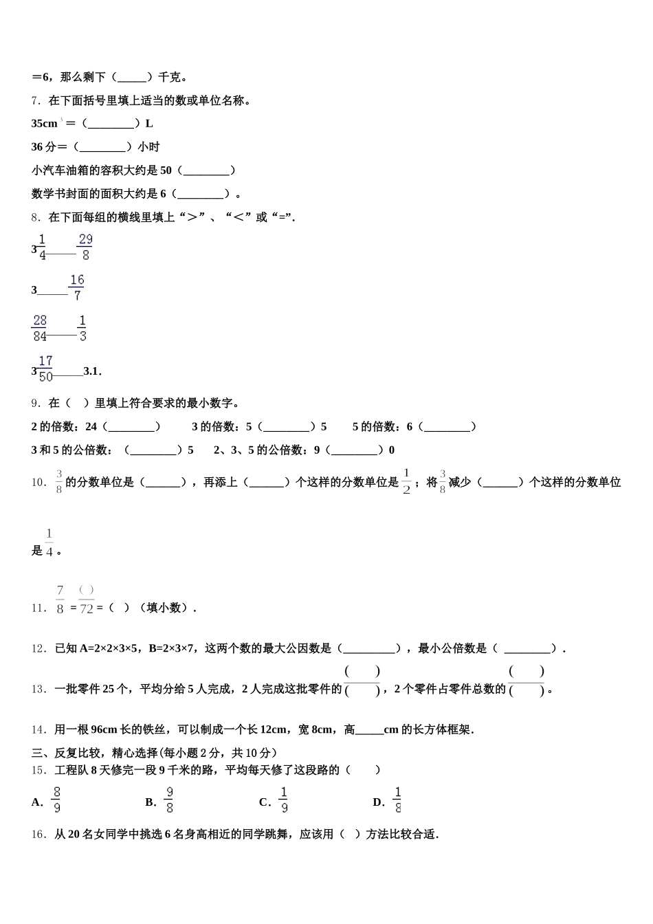 2025年玉树藏族自治州治多县五年级数学第二学期期末达标测试试题含答案_第2页