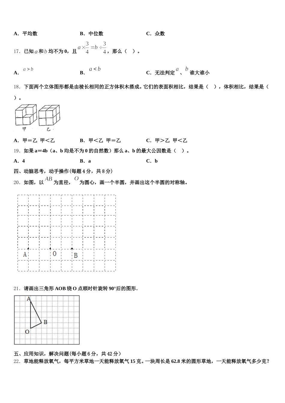 2025年玉树藏族自治州治多县五年级数学第二学期期末达标测试试题含答案_第3页