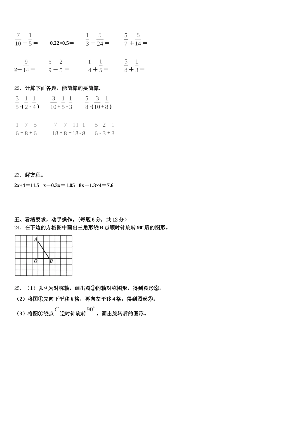 2026届黄南藏族自治州尖扎县数学五下期末监测模拟试题含答案_第3页
