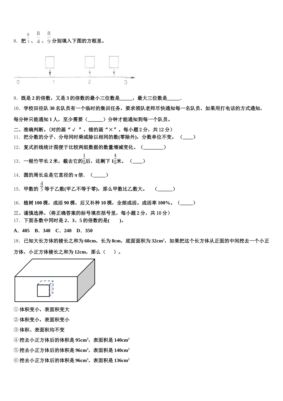 2025-2026学年黄南藏族自治州泽库县五下数学期末监测试题含答案_第2页