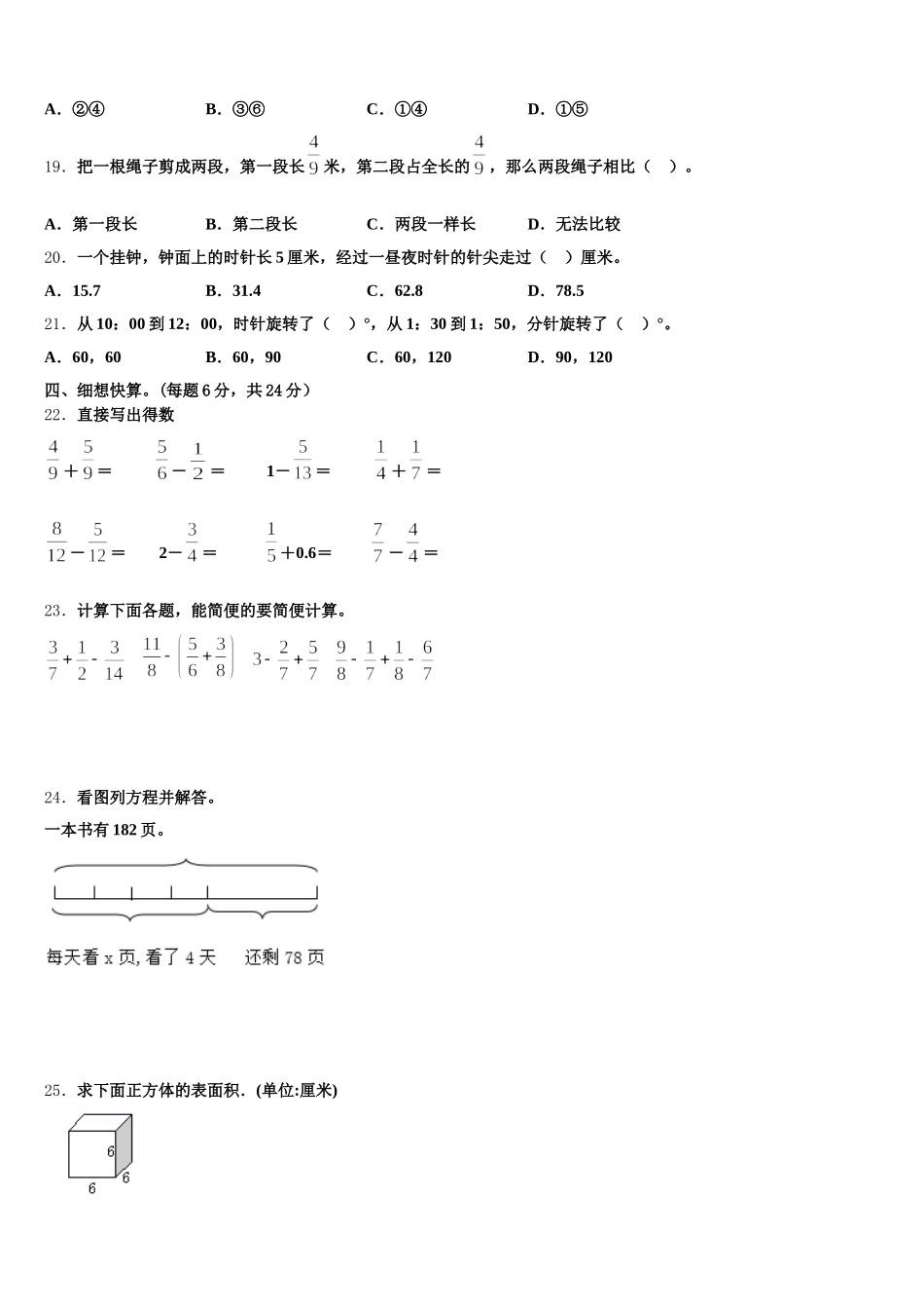 2025-2026学年黄南藏族自治州泽库县五下数学期末监测试题含答案_第3页