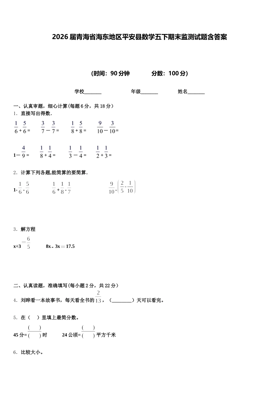 2026届青海省海东地区平安县数学五下期末监测试题含答案_第1页