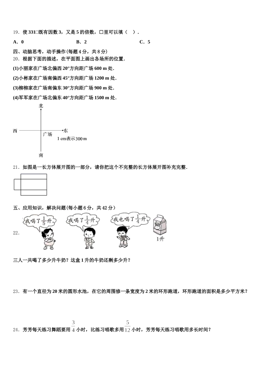 2026届青海省海东地区平安县数学五下期末监测试题含答案_第3页