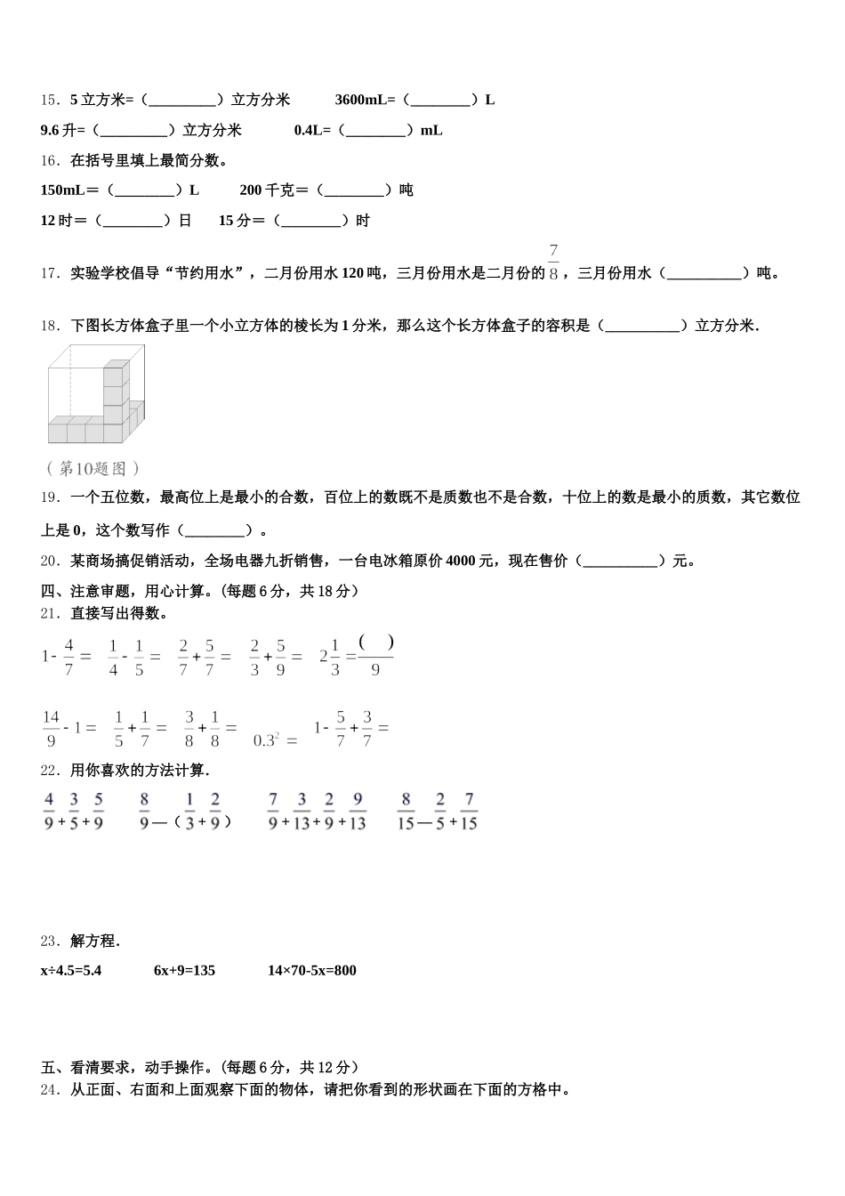 2025年海西蒙古族藏族自治州都兰县五年级数学第二学期期末联考模拟试题含答案_第2页