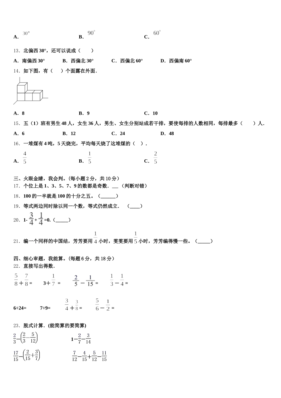 2025-2026学年青海省海北藏族自治州刚察县数学五下期末质量跟踪监视模拟试题含答案_第2页