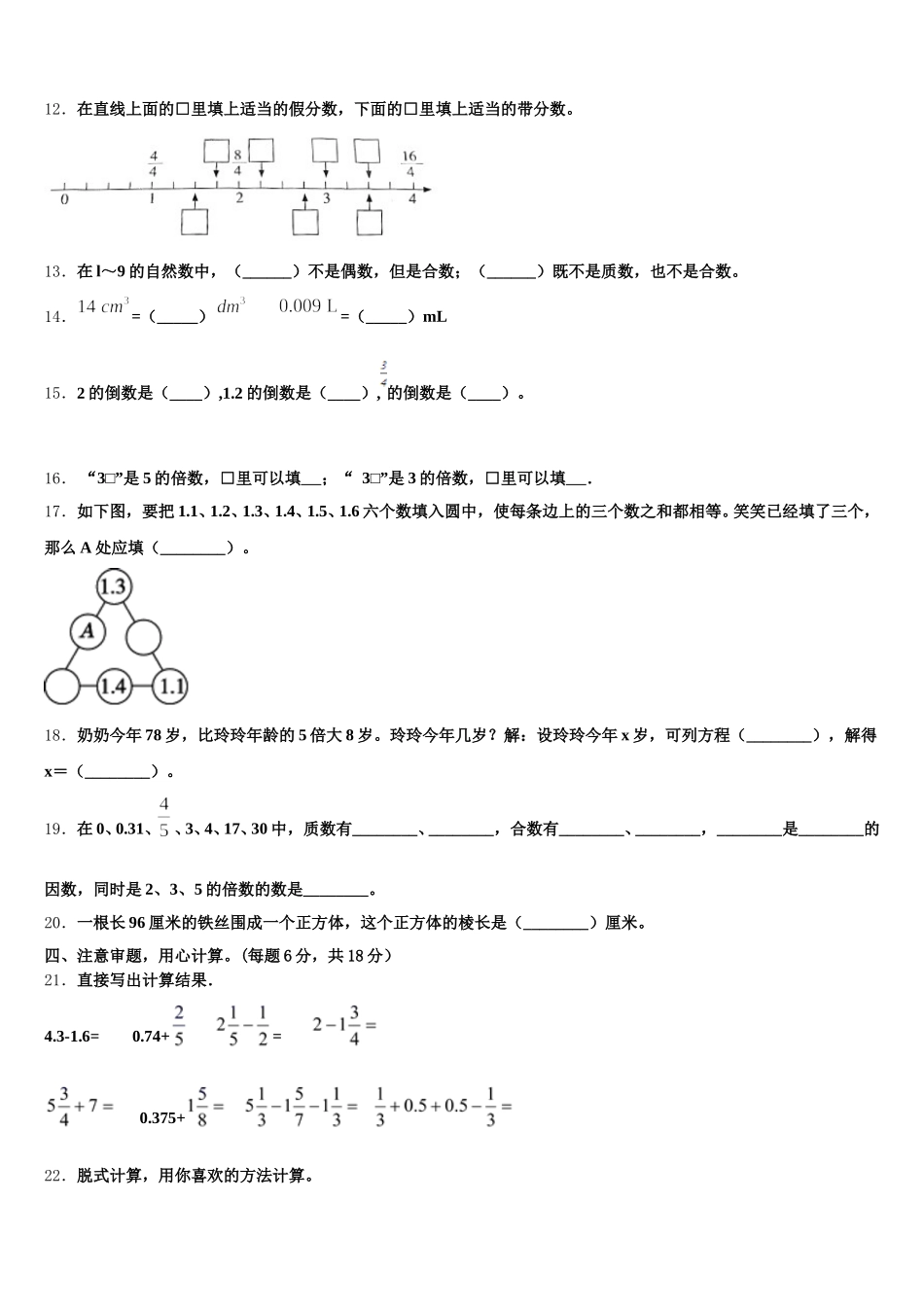 2025-2026学年果洛藏族自治州达日县五年级数学第二学期期末联考模拟试题含答案_第2页