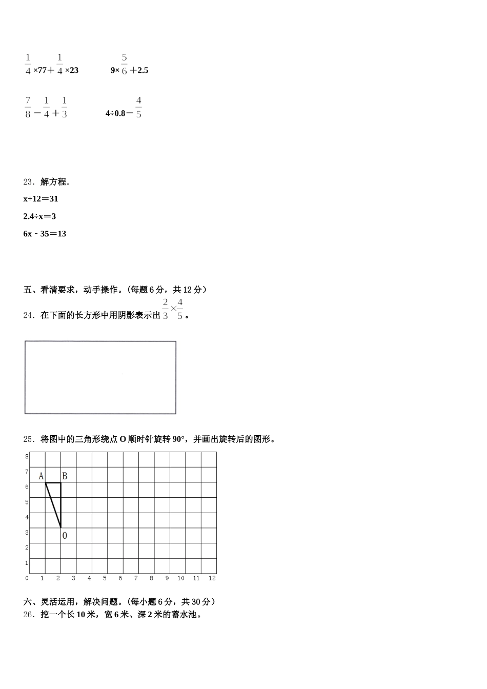 2025-2026学年果洛藏族自治州达日县五年级数学第二学期期末联考模拟试题含答案_第3页