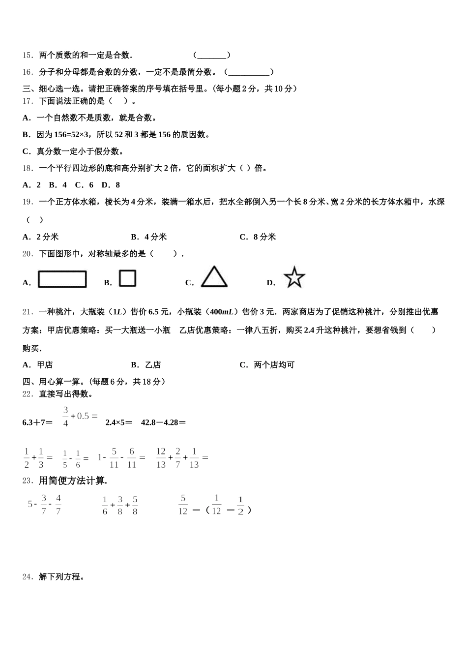 2025-2026学年青海省海东地区民和回族土族自治县数学五年级第二学期期末学业质量监测试题含答案_第2页