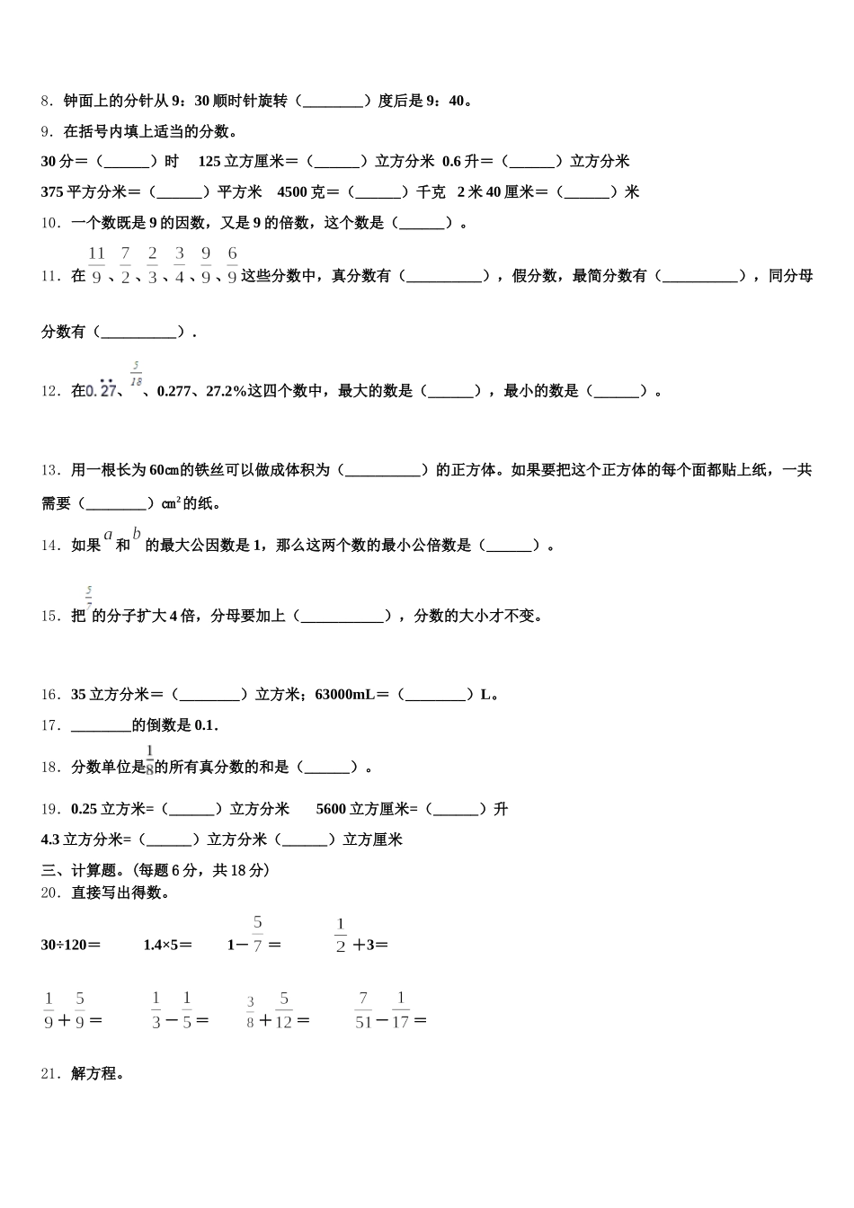 2025-2026学年青海省海东地区循化撒拉族自治县五年级数学第二学期期末质量跟踪监视试题含答案_第2页