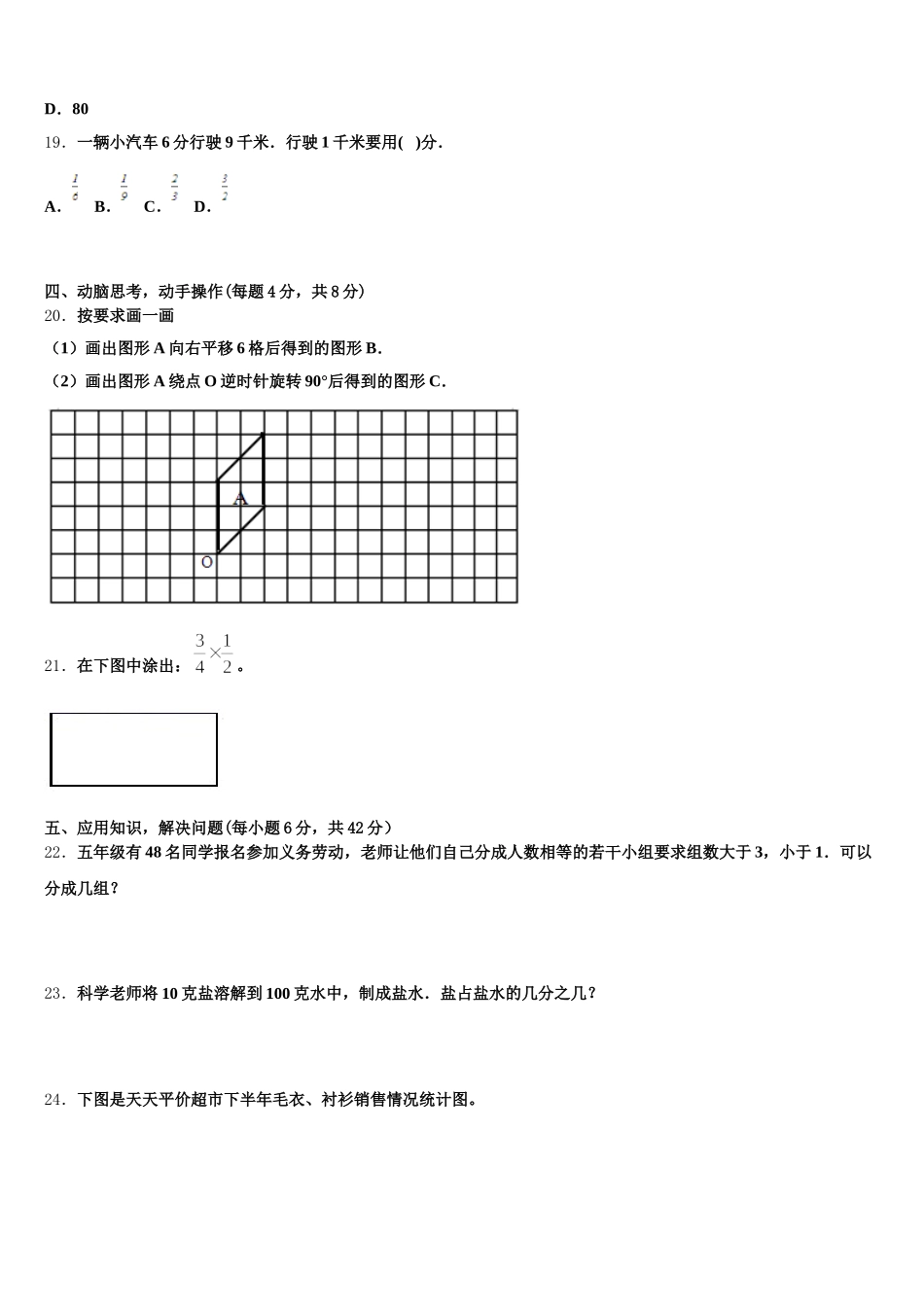2025年玉树藏族自治州玉树县五年级数学第二学期期末学业水平测试模拟试题含答案_第3页