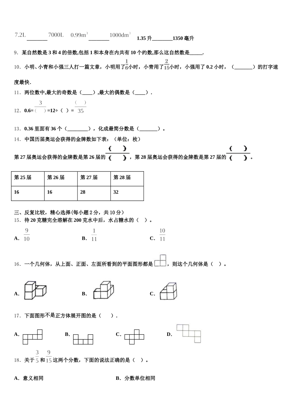 2026届海北藏族自治州刚察县五年级数学第二学期期末质量检测试题含答案_第2页