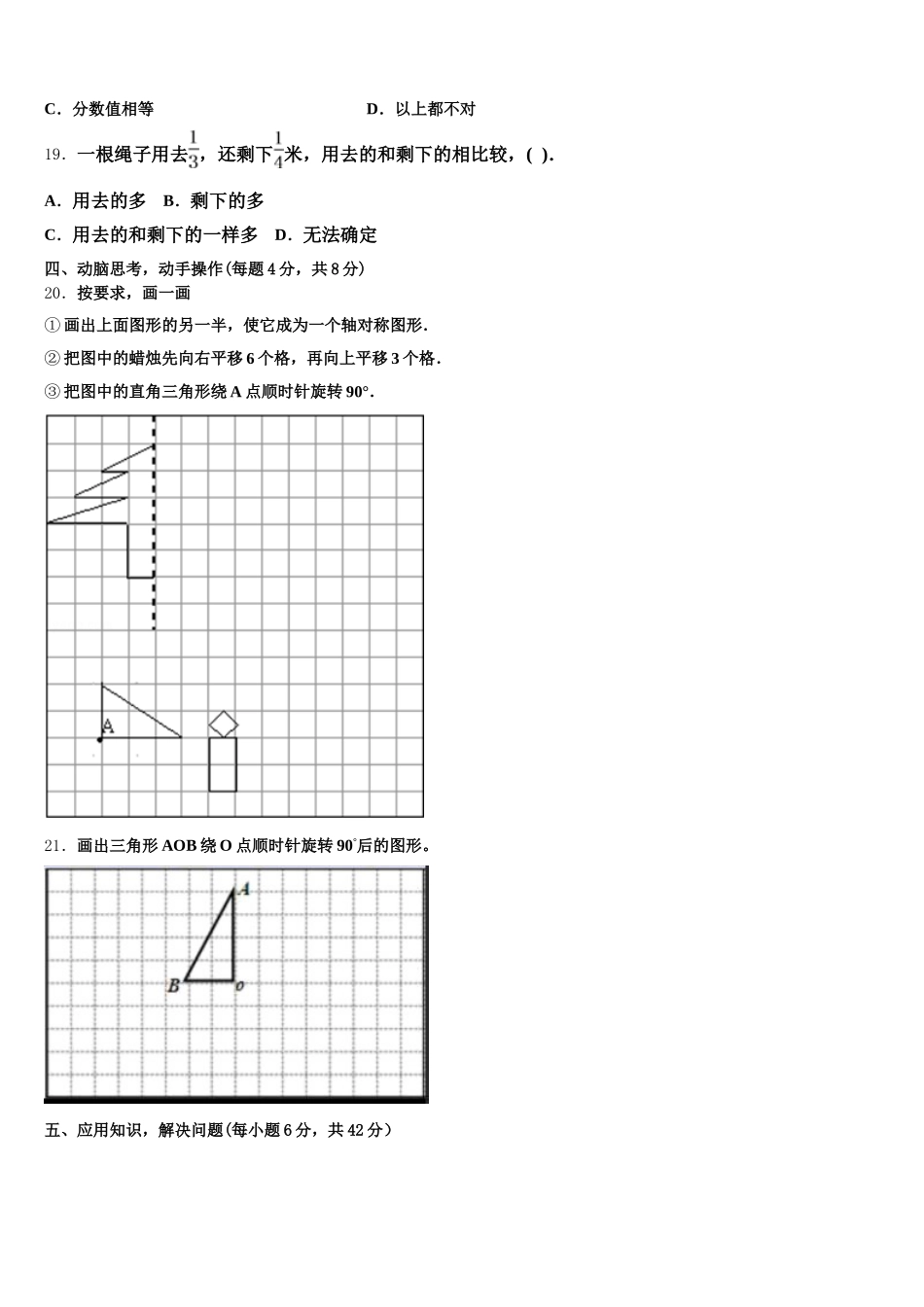 2026届海北藏族自治州刚察县五年级数学第二学期期末质量检测试题含答案_第3页